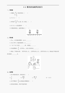 数学七年级上浙教版4.6 整式的加减同步练习3