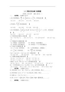 数学七年级下北师大版1.2整式的加减同步练习2