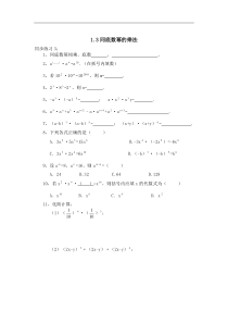 数学七年级下北师大版1.3 同底数幂的乘法同步练习2