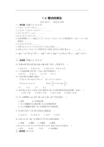 数学七年级下北师大版1.6整式的乘法同步练习1