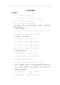 数学七年级下北师大版1.6整式的乘法同步练习2