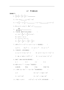 数学七年级下北师大版1.7平方差公式同步练习1