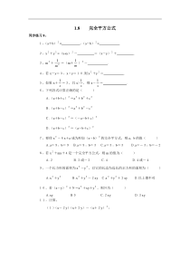 数学七年级下北师大版1.8 完全平方公式同步练习2