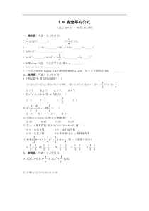 数学七年级下北师大版1.8 完全平方公式同步练习3