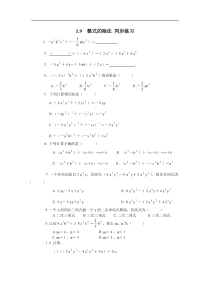 数学七年级下北师大版1.9整式的除法同步练习2