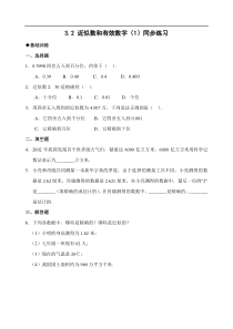 数学七年级下北师大版3.2近似数和有效数字(1)同步练习1