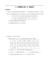 数学七年级下北师大版3.3世界新生儿图(2)同步练习1