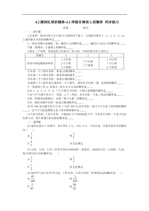 数学七年级下北师大版4.2摸到红球的概率-4.3停留在黑砖上的概率同步练习