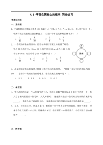 数学七年级下北师大版4.3停留在黑砖上的概率同步练习1