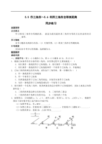 数学七年级下北师大版5.5作三角形~5.6利用三角形全等测距离同步练习1