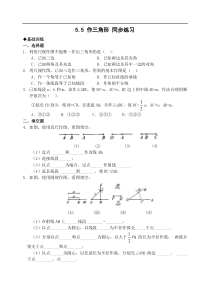 数学七年级下北师大版5.5作三角形同步练习1