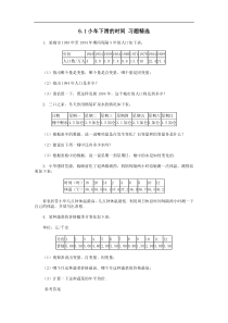 数学七年级下北师大版6.1小车下滑的时间习题精选