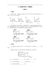 数学七年级下北师大版6.3温度的变化习题精选