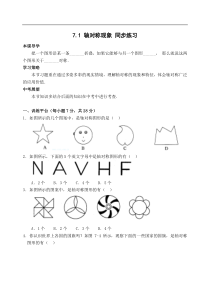 数学七年级下北师大版7.1轴对称现象同步练习1