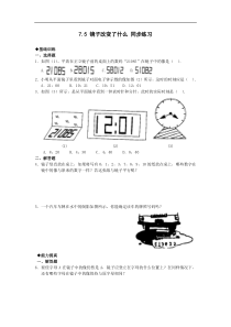 数学七年级下北师大版7.5镜子改变了什么同步练习1