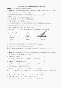 数学七年级下华东师大版期中考试试卷