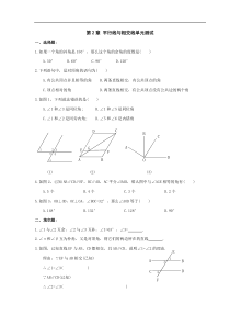 数学七年级下北师大版第二章平行线与相交线单元测试