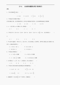 数学七年级下华东师大版6.1从实际问题到方程同步练习1