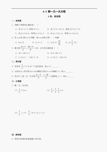 数学七年级下华东师大版6.2解一元一次方程同步练习1