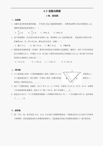 数学七年级下华东师大版6.3实践与探索同步练习2