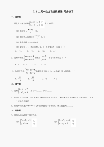 数学七年级下华东师大版7.2二元一次方程组的解法同步练习1