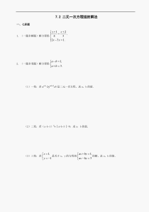 数学七年级下华东师大版7.2二元一次方程组的解法同步练习2