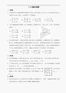 数学七年级下华东师大版7.3实践与探索同步练习1