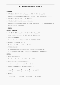 数学七年级下华东师大版8.2解一元一次不等式(2)同步练习1