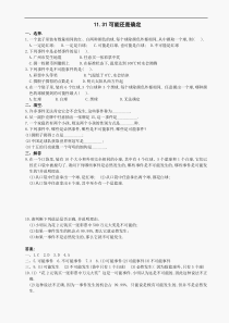 数学七年级下华东师大版11.1 可能还是确定练习题