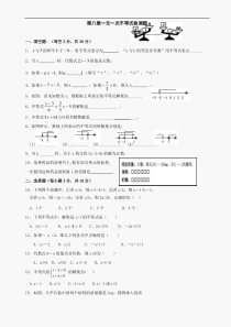 数学七年级下华东师大版第8章一元一次不等式同步测试