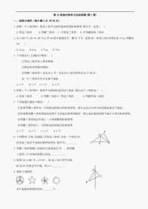 数学七年级下华东师大版第10章轴对称同步测试