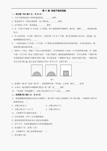 数学七年级下华东师大版第11章体验不确定现象同步测试