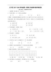 苏科版七年级期中考试试卷