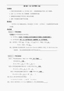 数学七年级下华东师大版第八章 一元一次不等式(组)