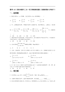 数学七年级下人教新课标8.3 实际问题与二元一次方程组测试题