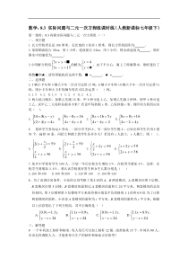 数学七年级下人教新课标8.3 实际问题与二元一次方程组课时练