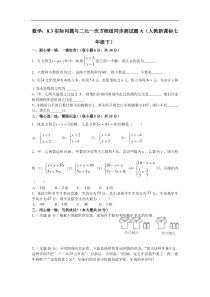 数学七年级下人教新课标8.3实际问题与二元一次方程组同步测试题A