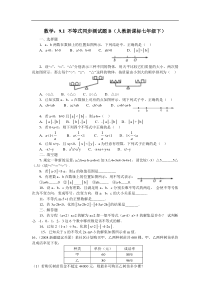 数学七年级下人教新课标9.1 不等式同步测试题B