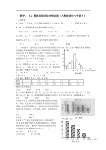 数学七年级下人教新课标10.2 数据的描述综合测试题