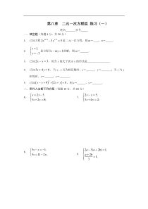 数学七年级下人教新课标第8章二元一次方程组-代入法练习