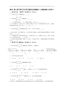 数学七年级下人教新课标第九章不等式与不等式组综合检测题C