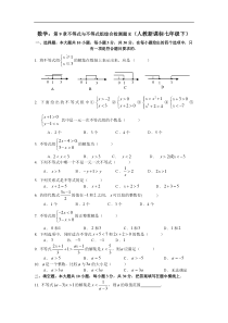 数学七年级下人教新课标第九章不等式与不等式组综合检测题E