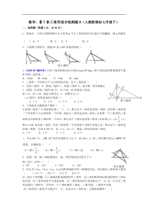 数学七年级下人教新课标第七章三角形综合检测题A