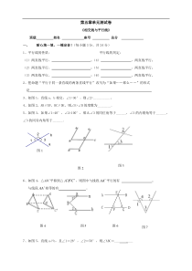 数学七年级下人教新课标第五章相交线与平行线单元测试