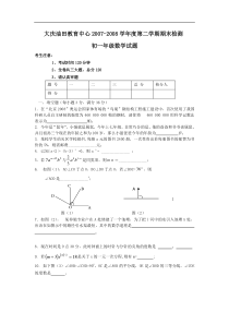 数学七年级下人教新课标人教新课标版学期期末考试数学试卷