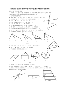 数学七年级下人教新课标人教新课标版学期期中考试数学试卷