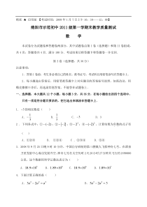 四川绵阳示范初中2009年七年级上人教新课标期末教学质量测试试卷--数学