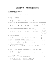 苏教版七年级数学第一学期期末测试练习卷