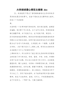 大学排球课心得范文推荐.doc