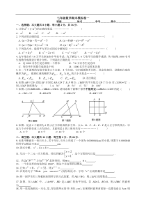 苏科版初一数学下册期末模拟题